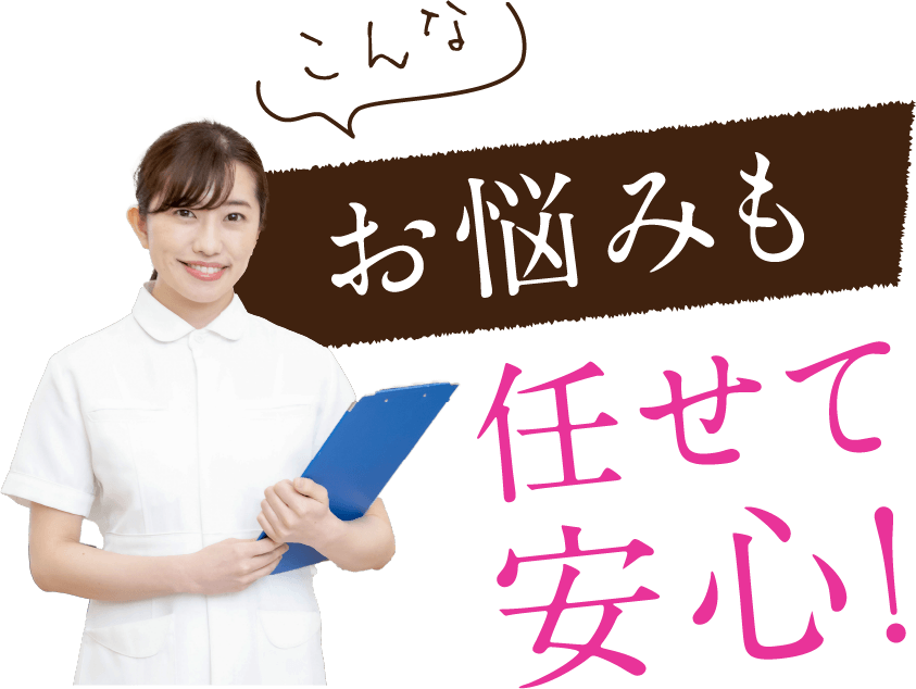 ほねラボ整骨院 我孫子駅北口院 電気治療 こんなお悩みも任せて安心